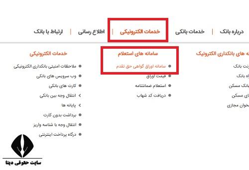قیمت اوراق بانک مسکن امروز